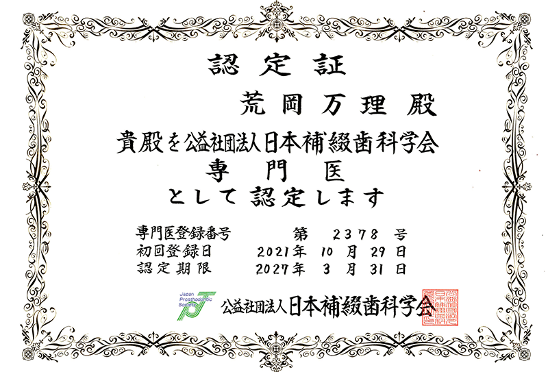 認定証