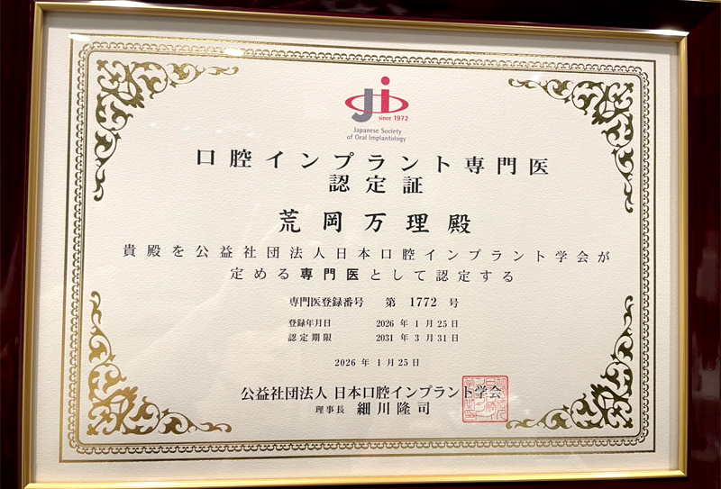 医認定証