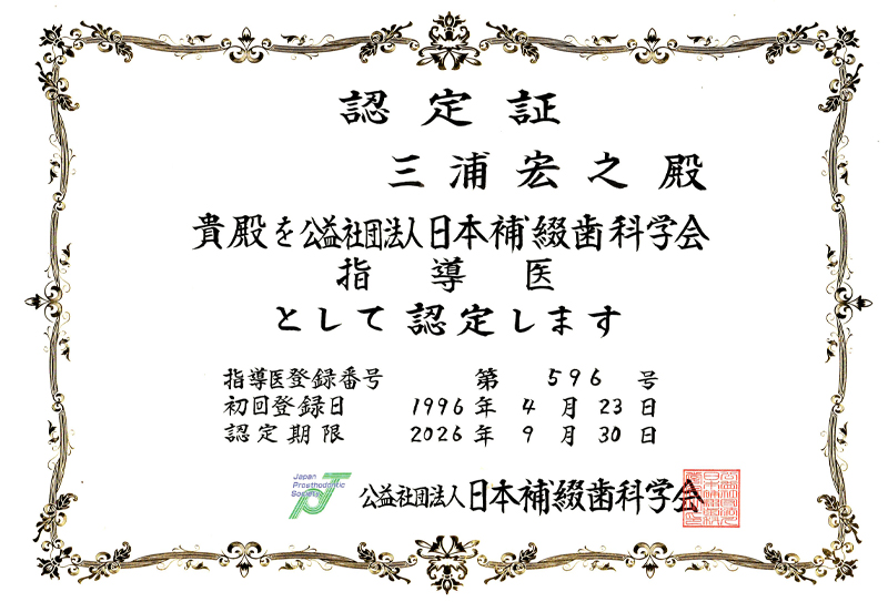 医認定証