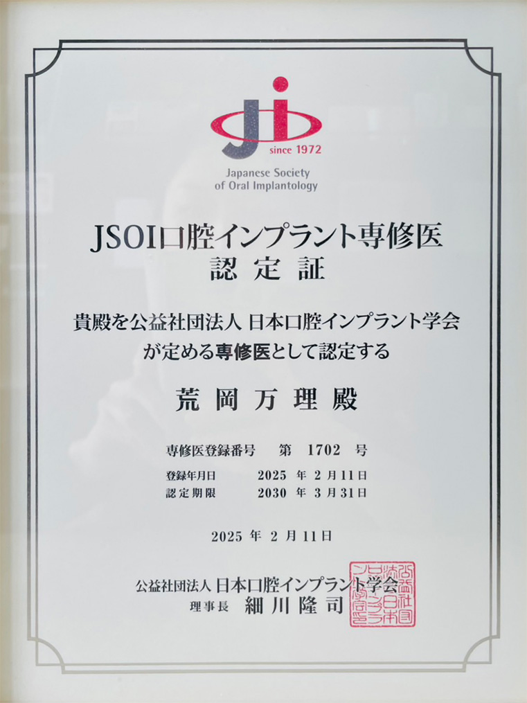 日本インプラント学会専修医認定証