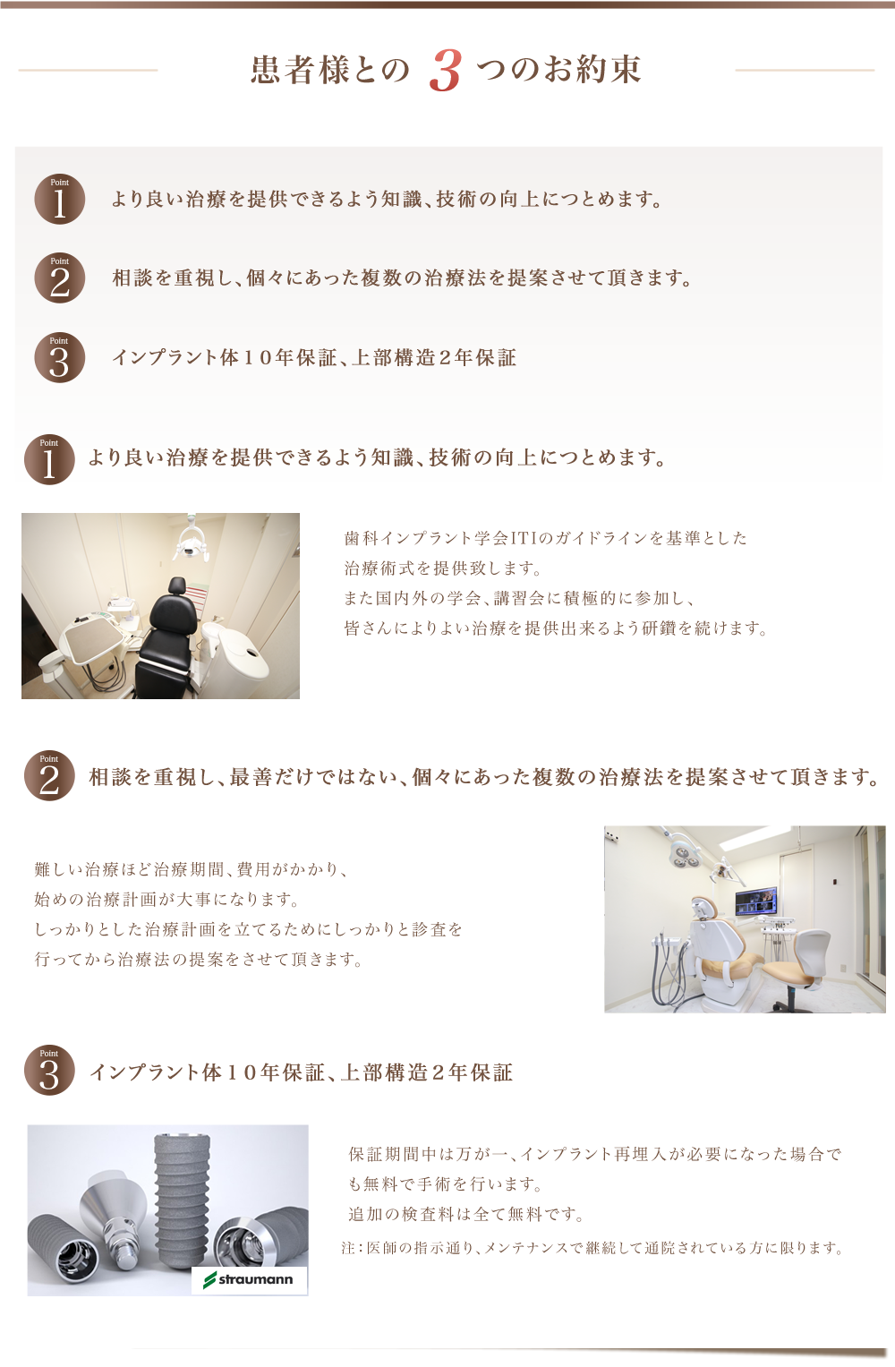 患者様との３つのお約束