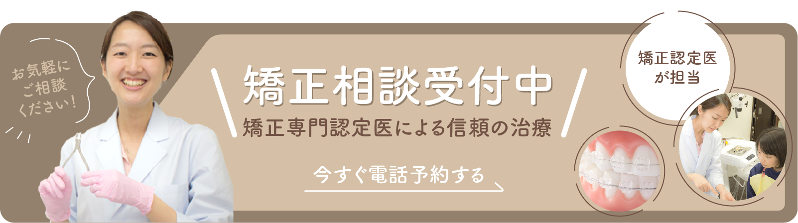 矯正歯科について