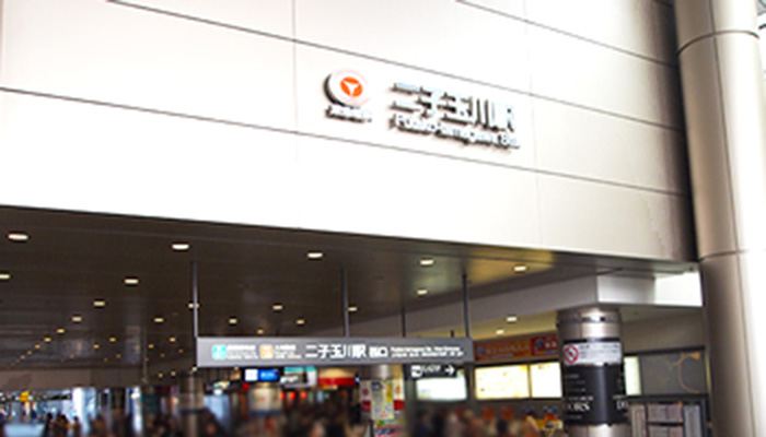 二子玉川駅徒歩すぐ